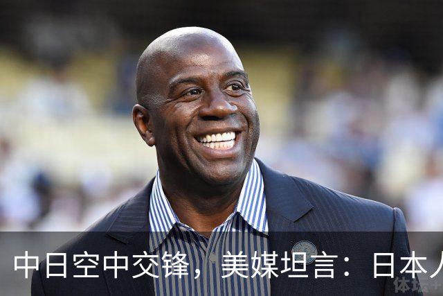 中日空中交锋，美媒坦言：日本人暴露了最不想承认的缺点！
