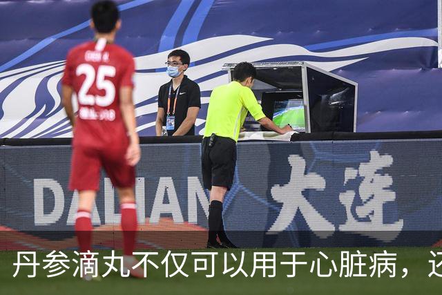 丹参滴丸不仅可以用于心脏病，还能治这4种病？建议收藏