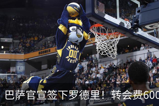 巴萨官宣签下罗德里！转会费6000万欧元，西班牙中场王者归来