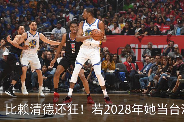 比赖清德还狂！若2028年她当台湾地区领导人，解放军出手武力统台